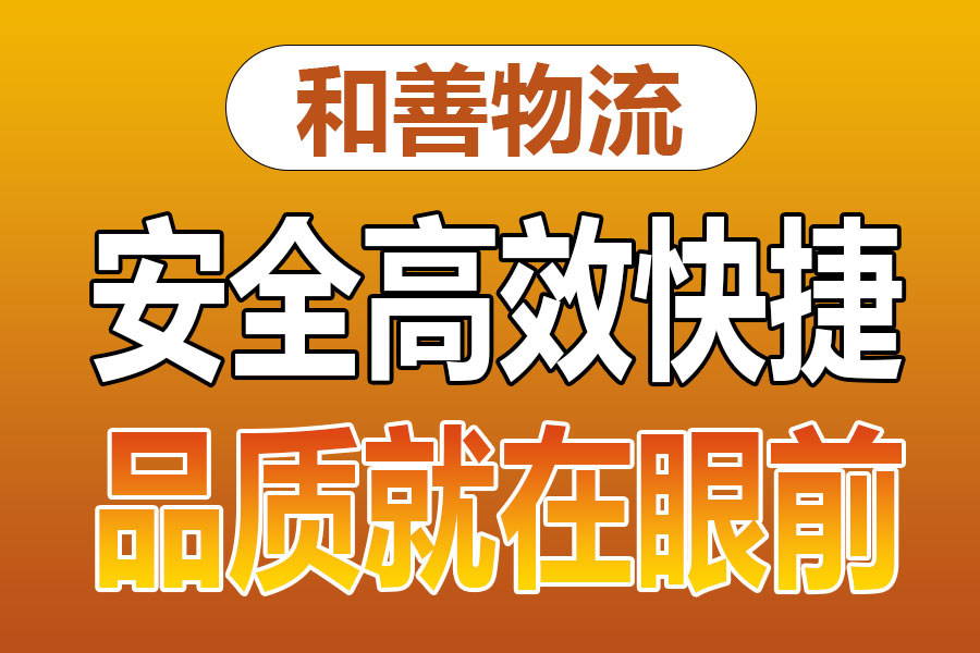 溧阳到畜禽良种场物流专线